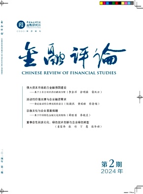 金融评论封面